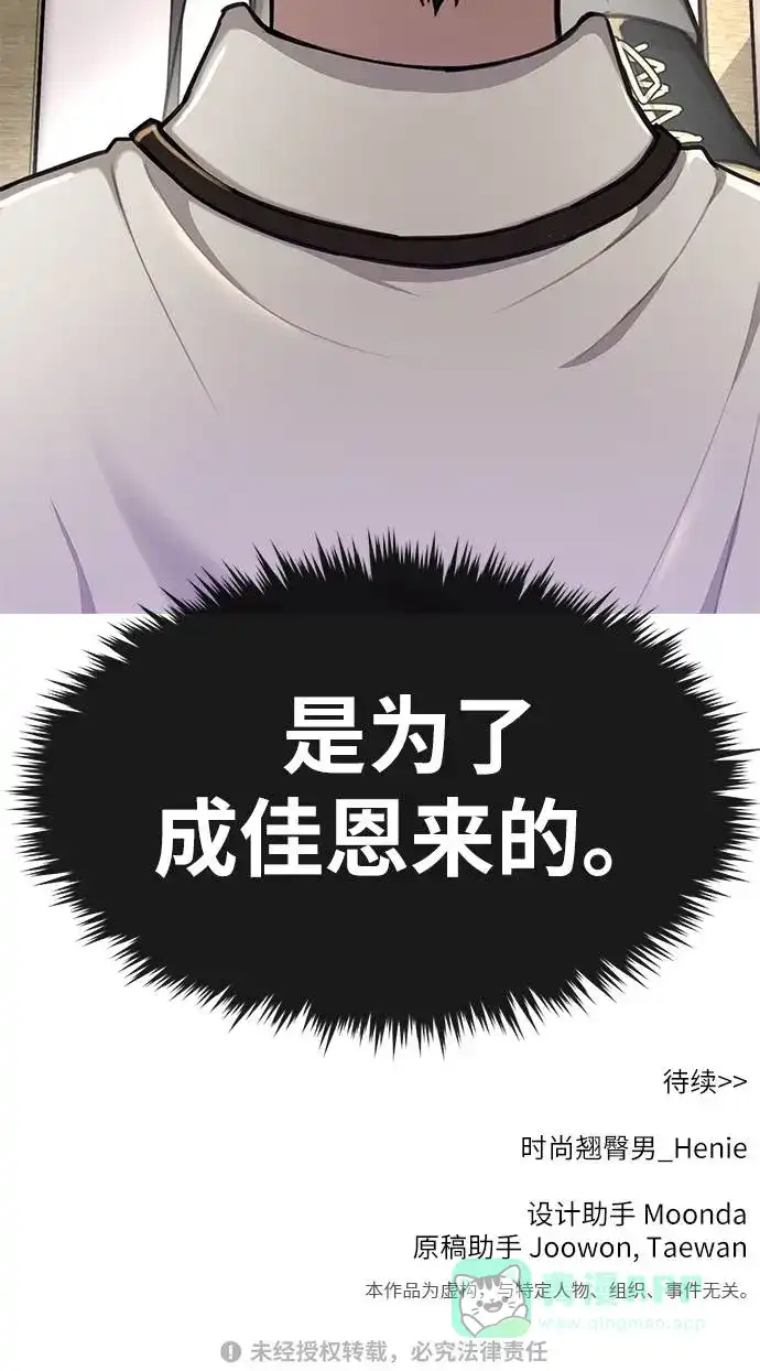 《时尚翘臀男》[第31话] 时尚前男友 第99页