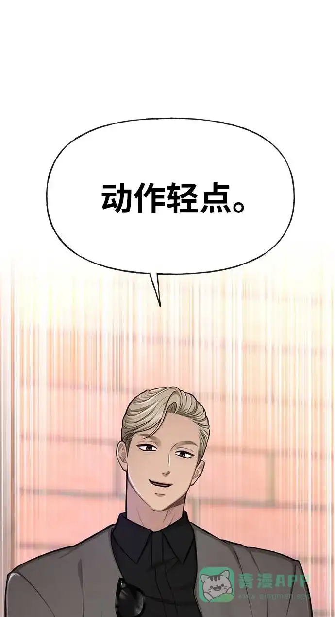 《时尚翘臀男》[第31话] 时尚前男友 第97页