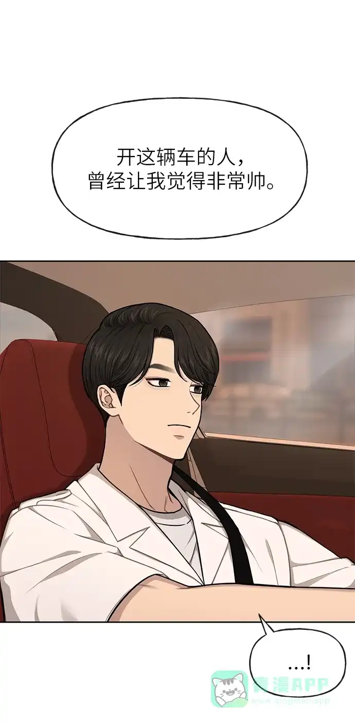 《时尚翘臀男》[第32话] 时尚婆婆 第64页