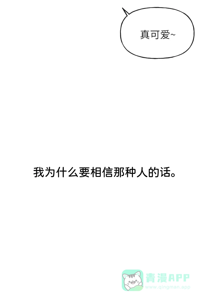《时尚翘臀男》[第32话] 时尚婆婆 第73页