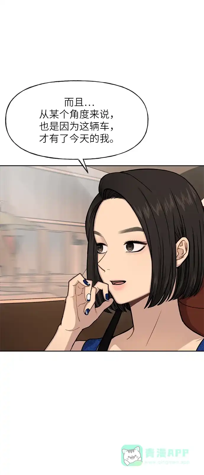 《时尚翘臀男》[第32话] 时尚婆婆 第65页