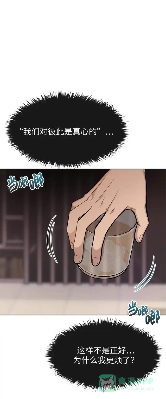 《时尚翘臀男》[第32话] 时尚婆婆 第78页