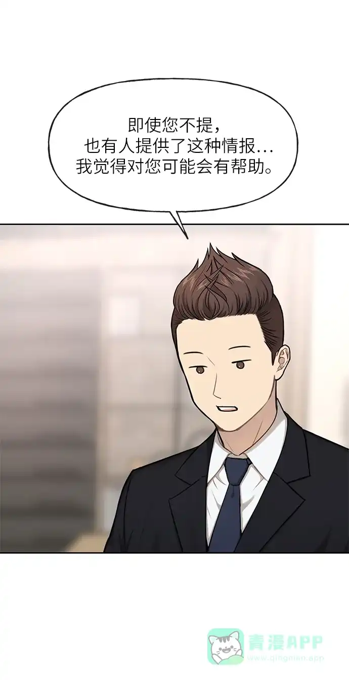 《时尚翘臀男》[第32话] 时尚婆婆 第85页