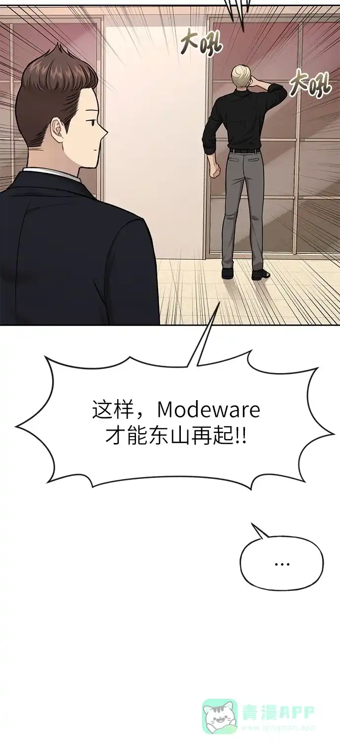 《时尚翘臀男》[第32话] 时尚婆婆 第82页