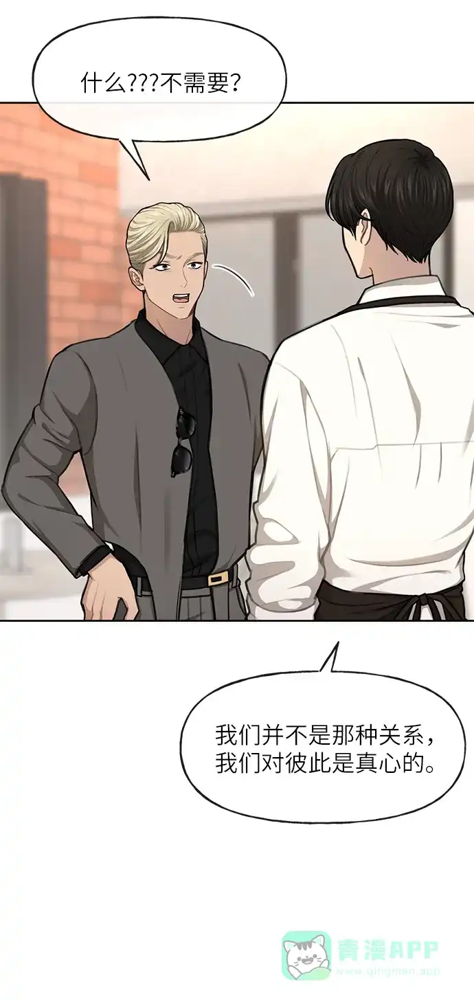 《时尚翘臀男》[第32话] 时尚婆婆 第37页