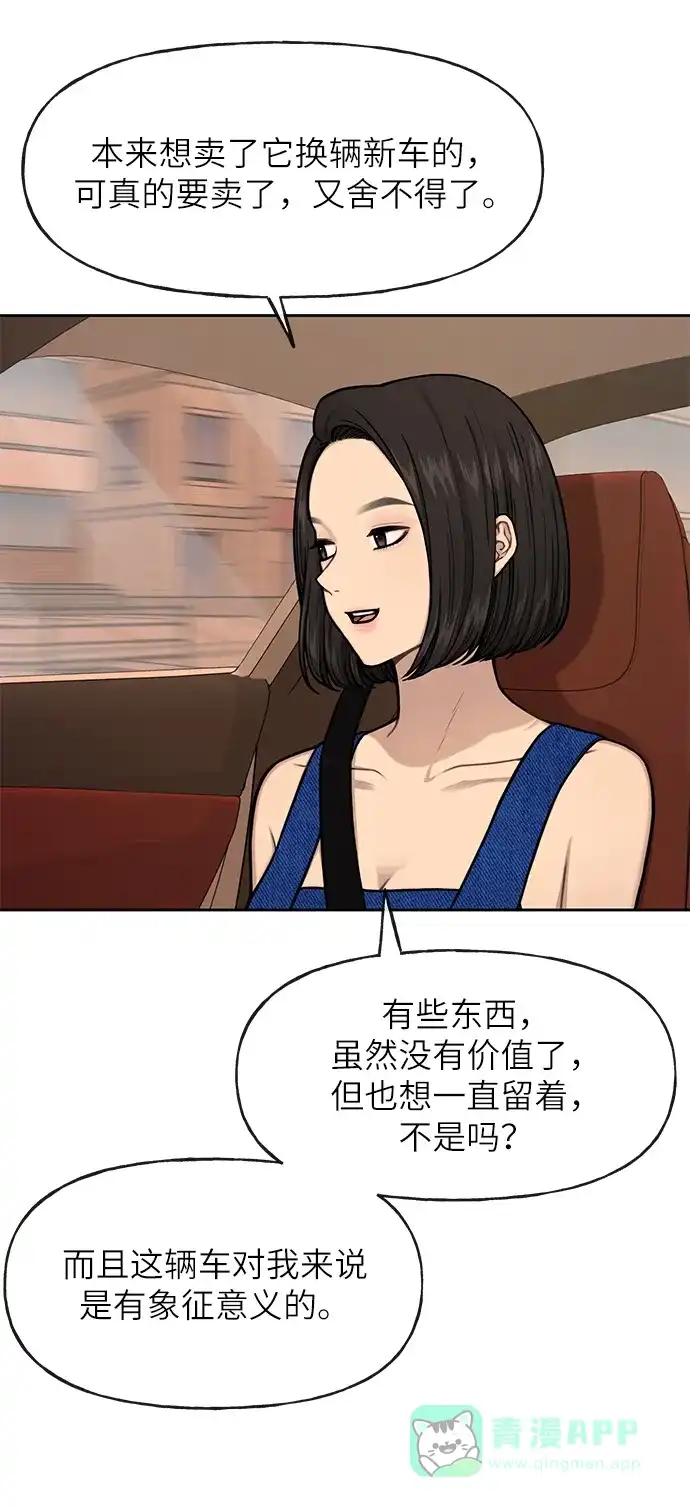 《时尚翘臀男》[第32话] 时尚婆婆 第63页