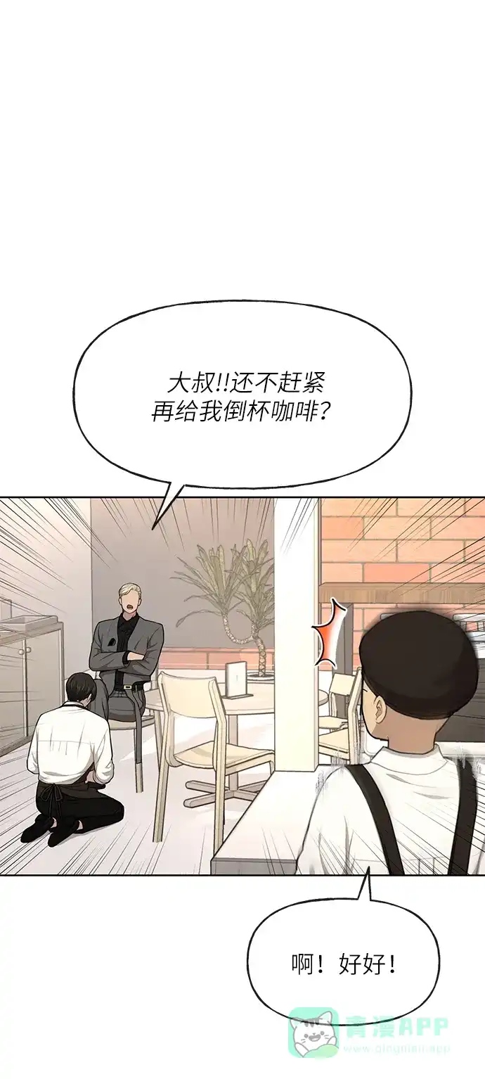《时尚翘臀男》[第32话] 时尚婆婆 第14页