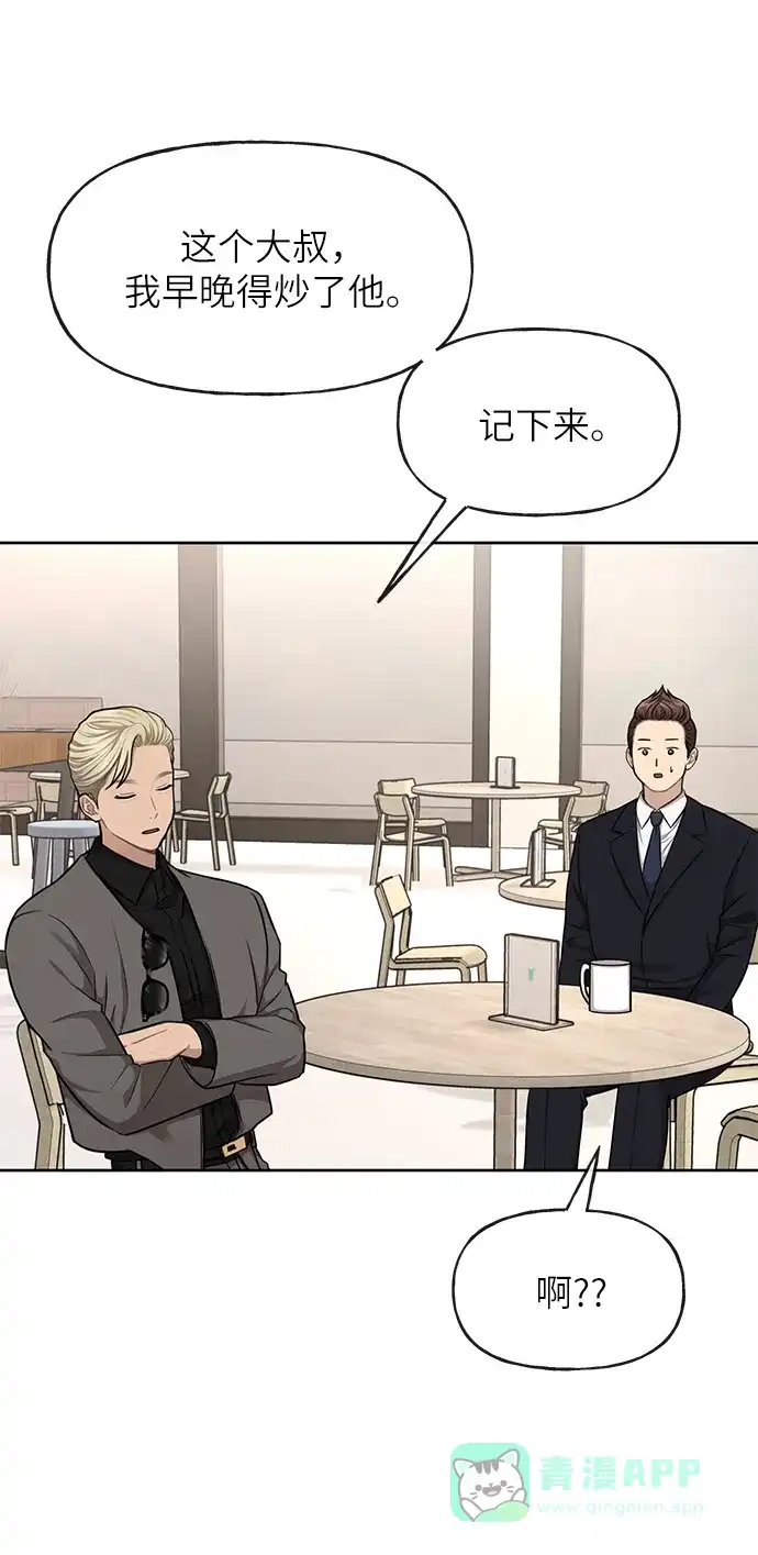 《时尚翘臀男》[第32话] 时尚婆婆 第15页