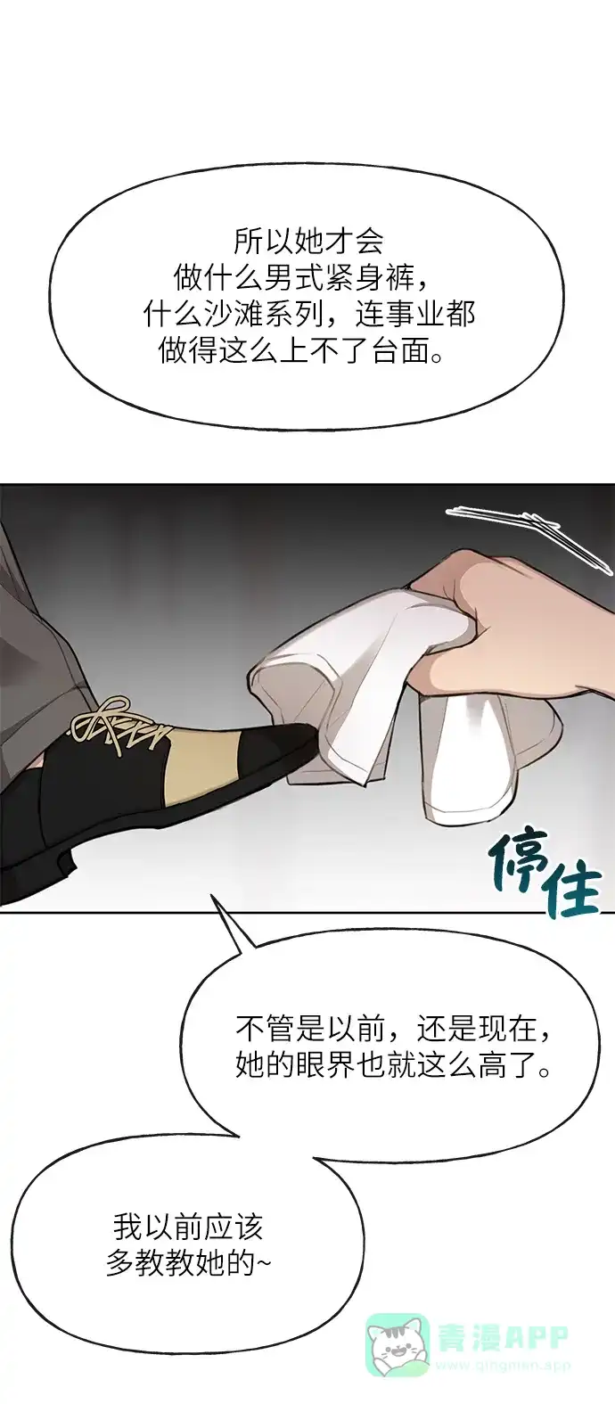 《时尚翘臀男》[第32话] 时尚婆婆 第12页