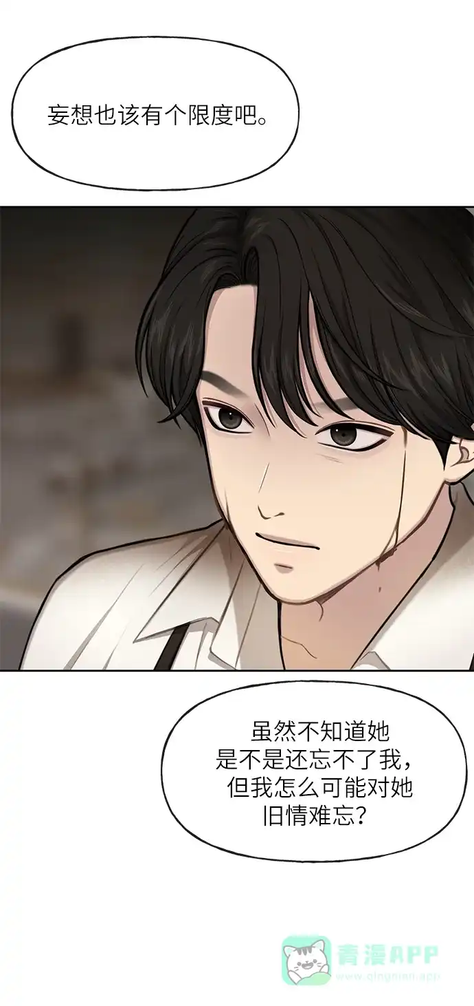 《时尚翘臀男》[第32话] 时尚婆婆 第48页