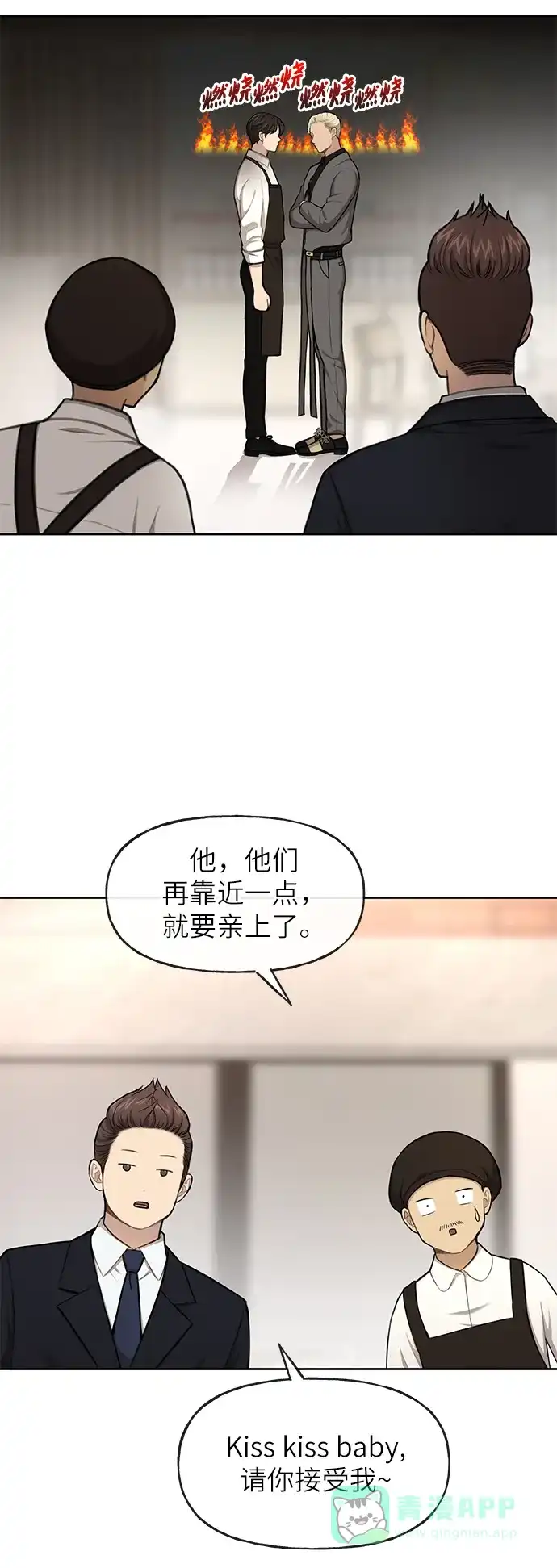 《时尚翘臀男》[第32话] 时尚婆婆 第54页