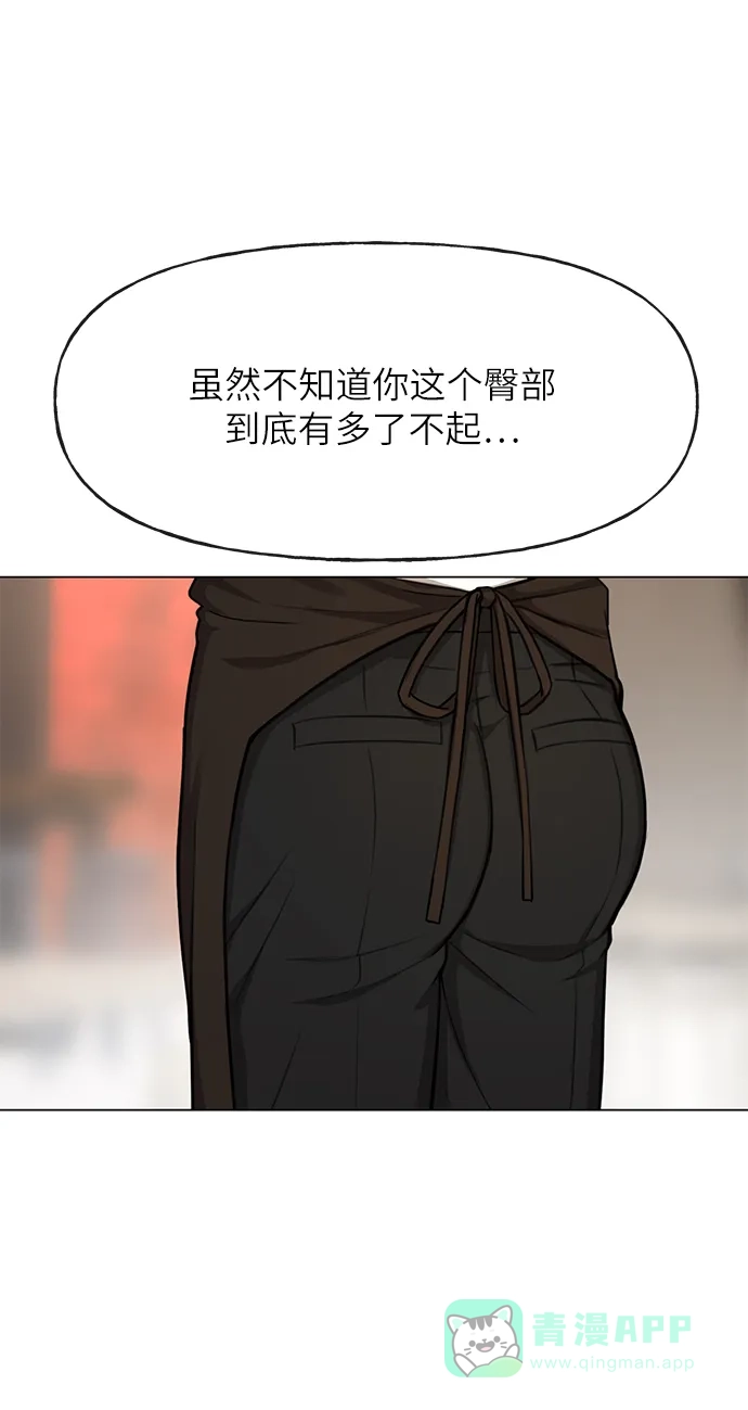 《时尚翘臀男》[第32话] 时尚婆婆 第29页