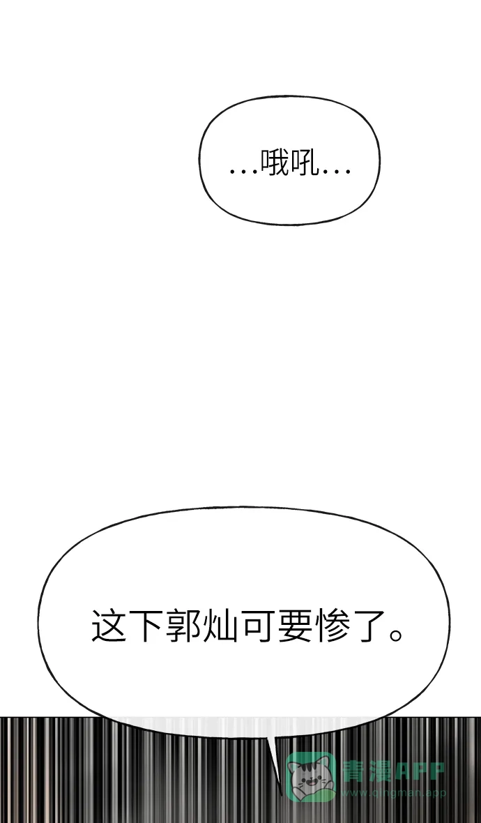 《时尚翘臀男》[第32话] 时尚婆婆 第87页