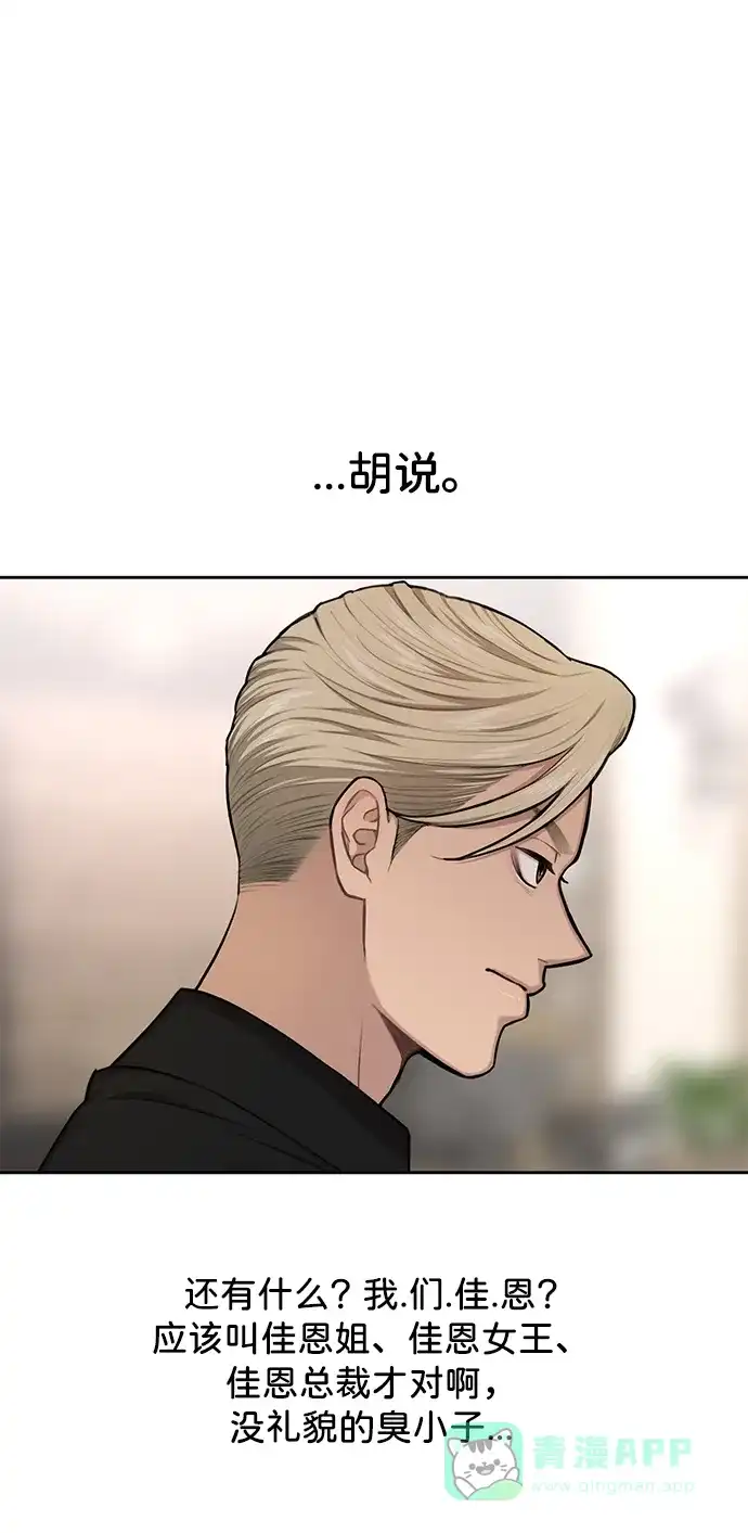 《时尚翘臀男》[第32话] 时尚婆婆 第80页