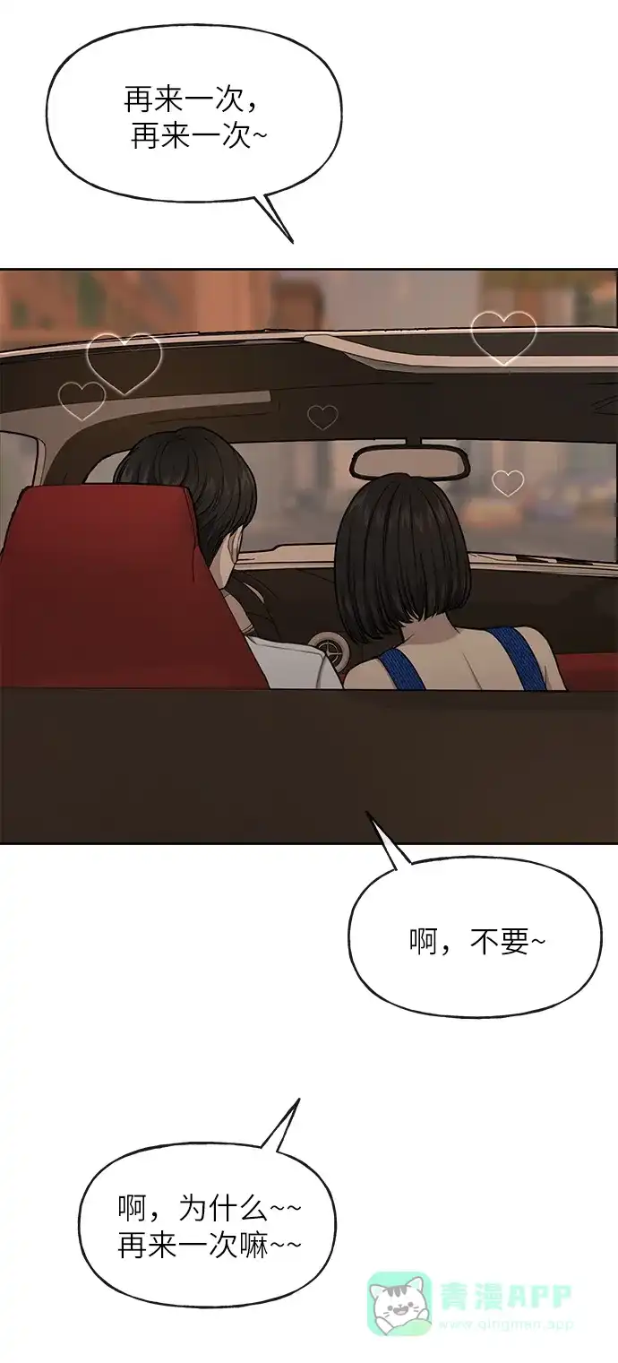 《时尚翘臀男》[第32话] 时尚婆婆 第74页