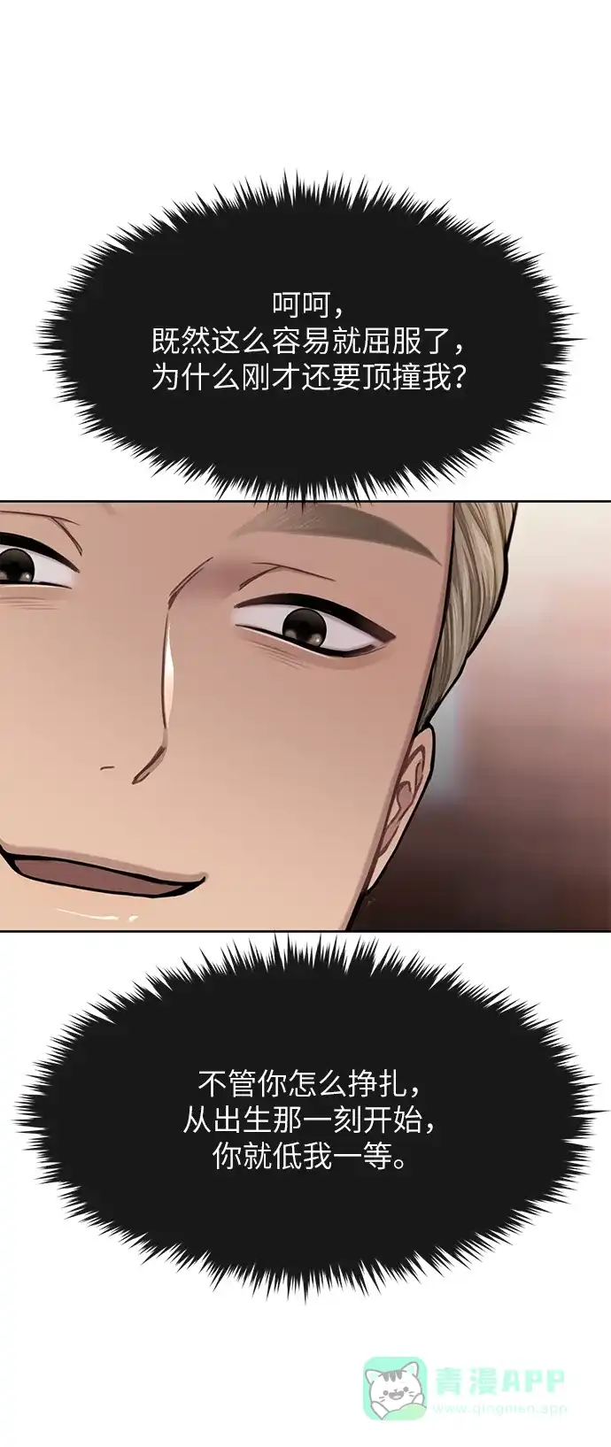 《时尚翘臀男》[第32话] 时尚婆婆 第8页