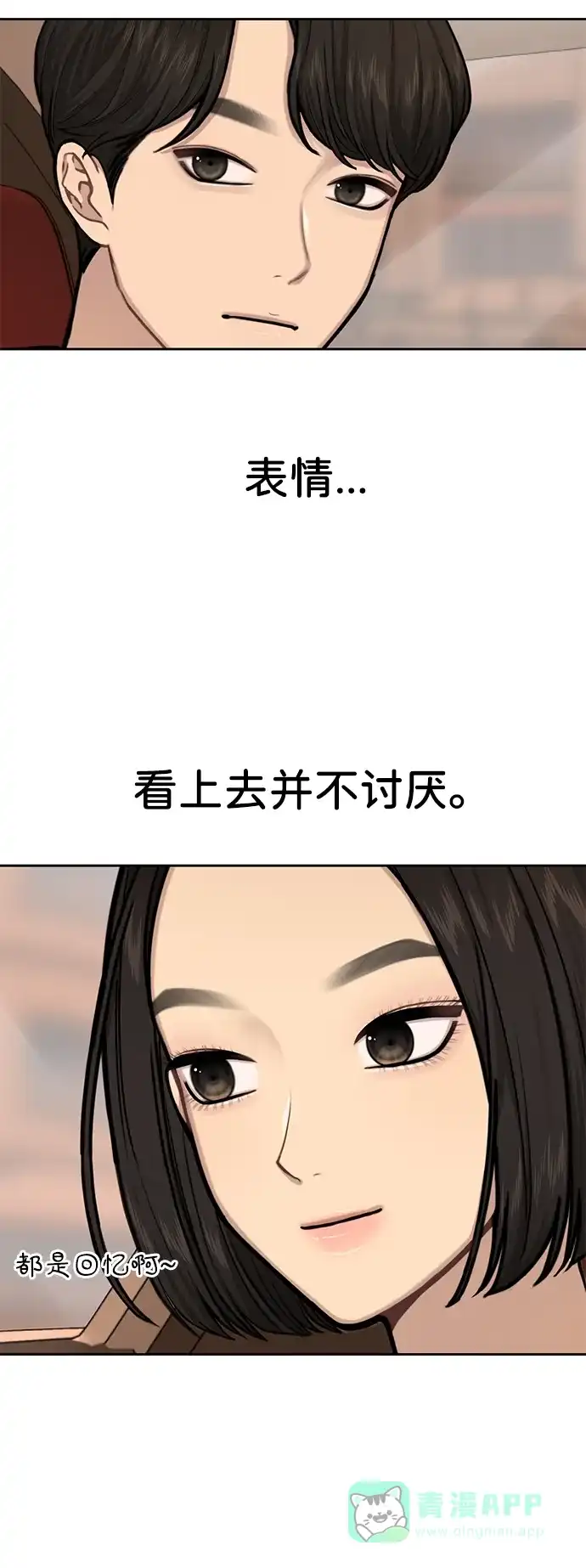 《时尚翘臀男》[第32话] 时尚婆婆 第66页