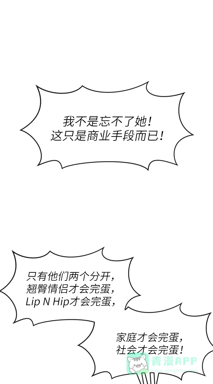 《时尚翘臀男》[第32话] 时尚婆婆 第81页