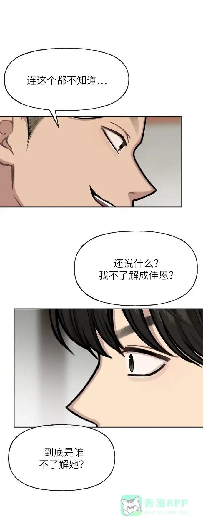 《时尚翘臀男》[第32话] 时尚婆婆 第52页