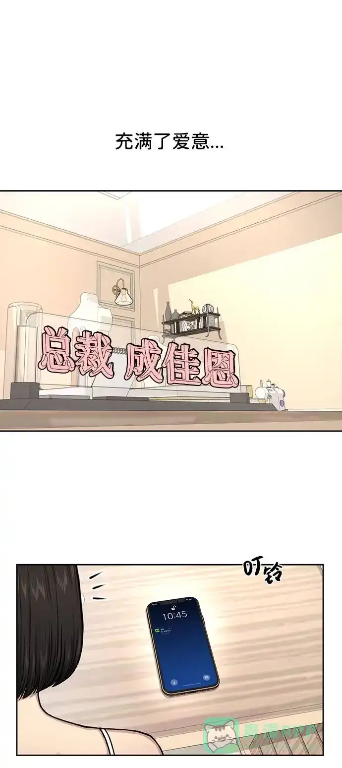 《时尚翘臀男》[第33话] 时尚时装展 第14页