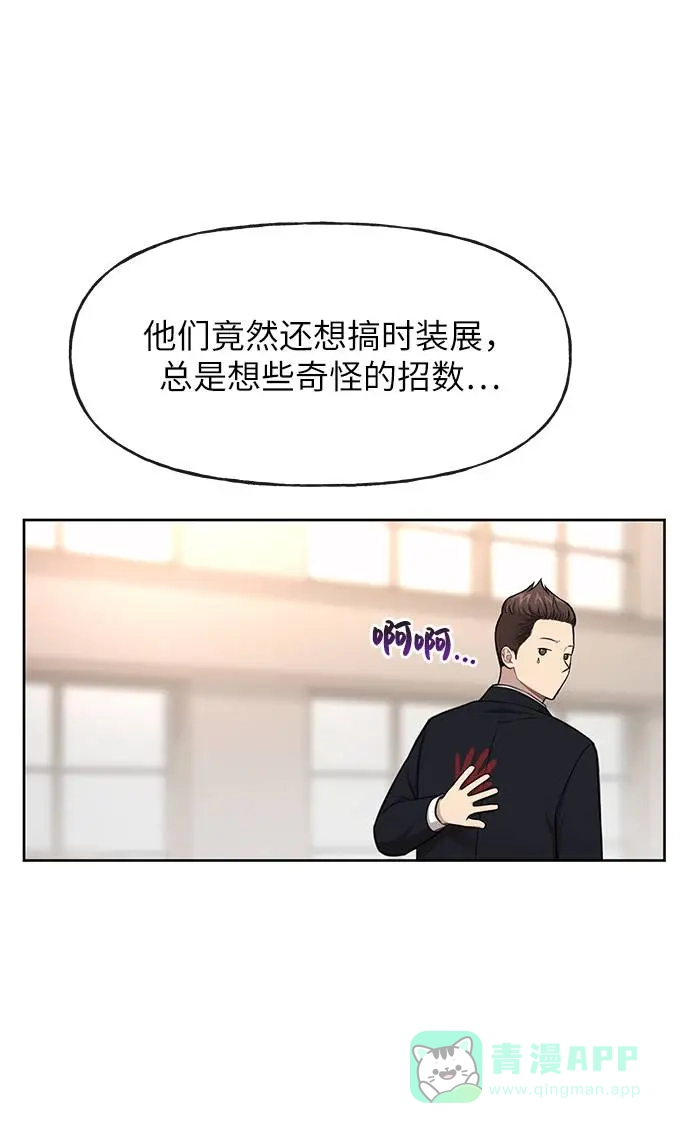 《时尚翘臀男》[第33话] 时尚时装展 第42页
