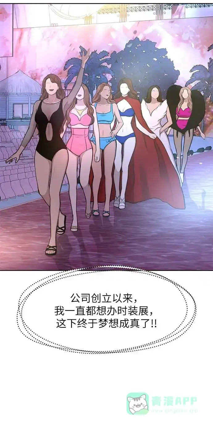 《时尚翘臀男》[第33话] 时尚时装展 第7页