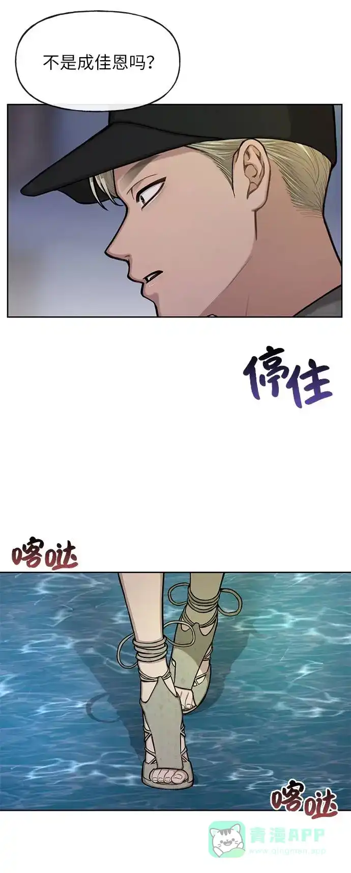《时尚翘臀男》[第33话] 时尚时装展 第75页