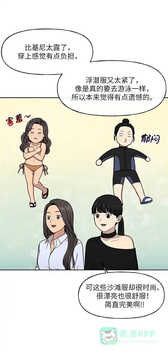 《时尚翘臀男》[第33话] 时尚时装展 第63页