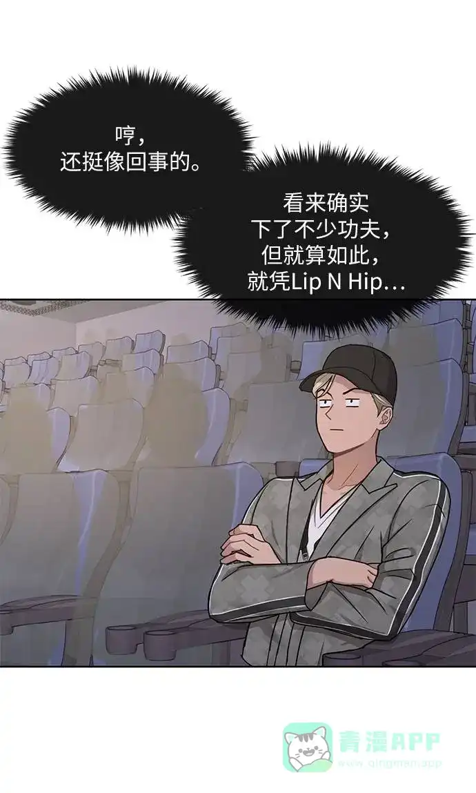 《时尚翘臀男》[第33话] 时尚时装展 第65页