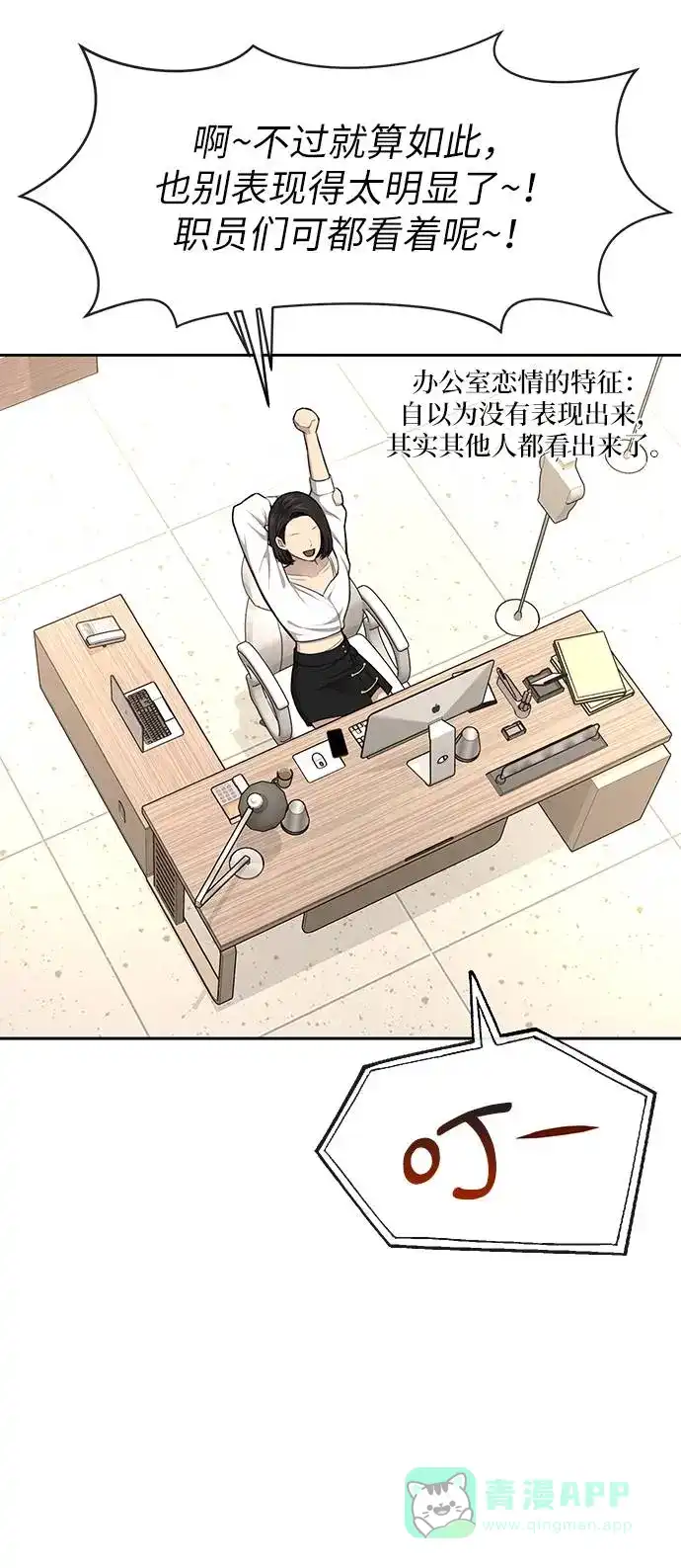 《时尚翘臀男》[第33话] 时尚时装展 第19页