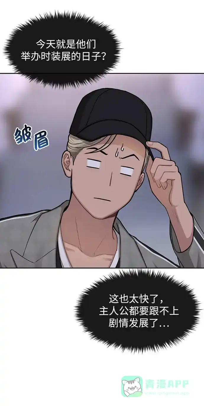 《时尚翘臀男》[第33话] 时尚时装展 第55页