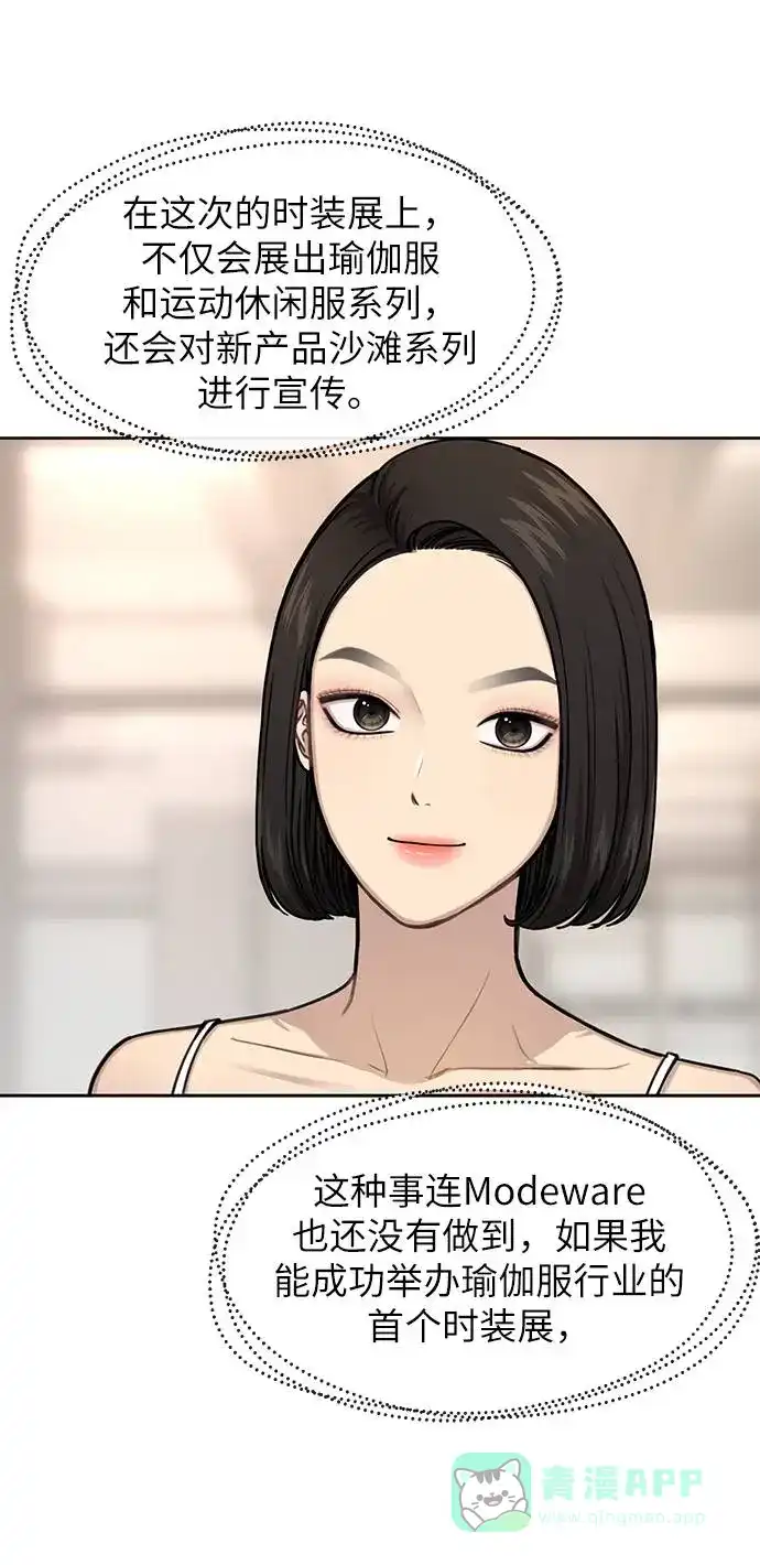 《时尚翘臀男》[第33话] 时尚时装展 第8页