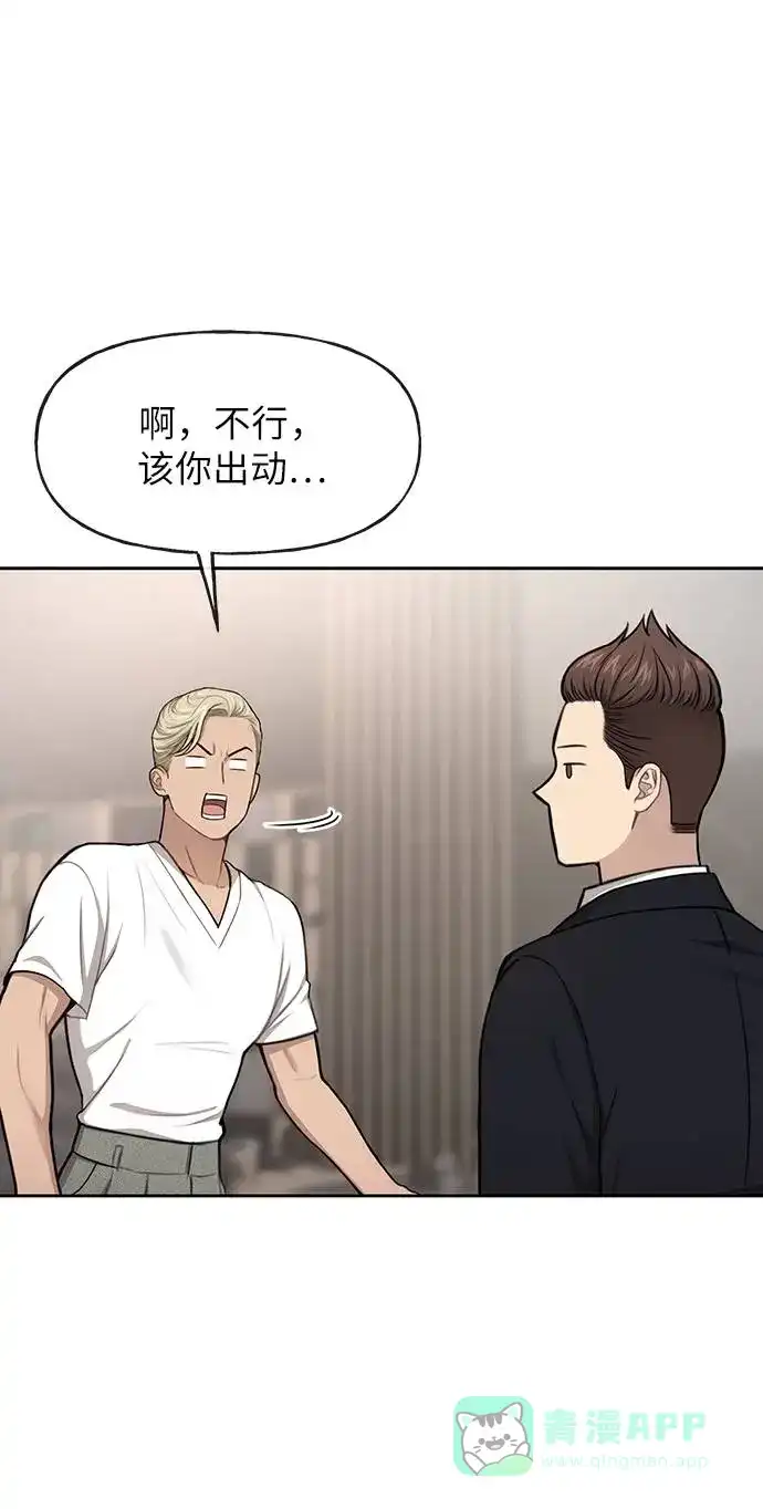 《时尚翘臀男》[第33话] 时尚时装展 第32页