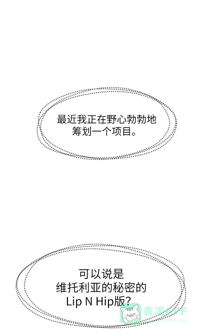 《时尚翘臀男》[第33话] 时尚时装展 第6页