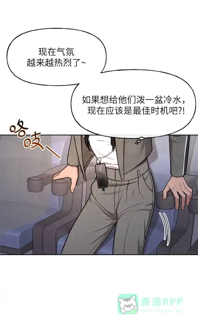 《时尚翘臀男》[第33话] 时尚时装展 第73页