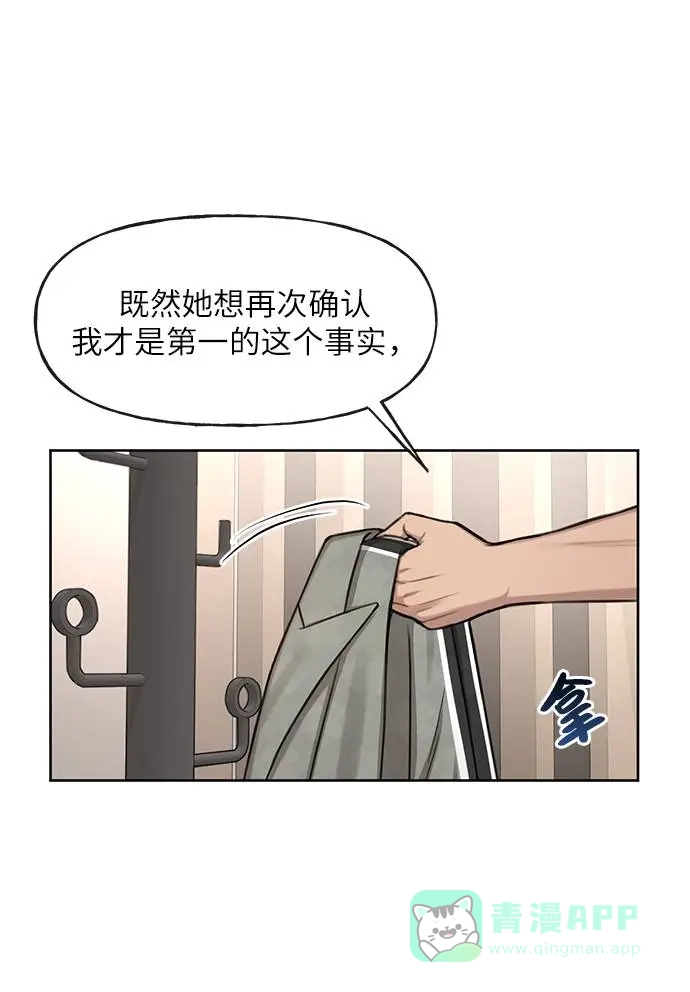 《时尚翘臀男》[第33话] 时尚时装展 第44页
