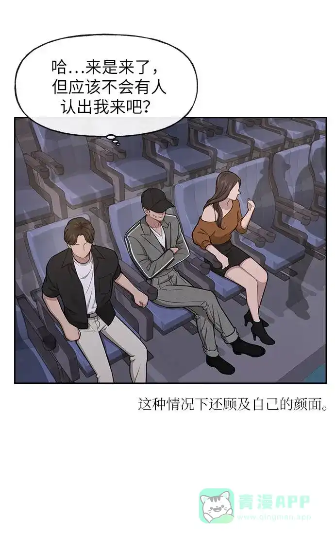 《时尚翘臀男》[第33话] 时尚时装展 第57页