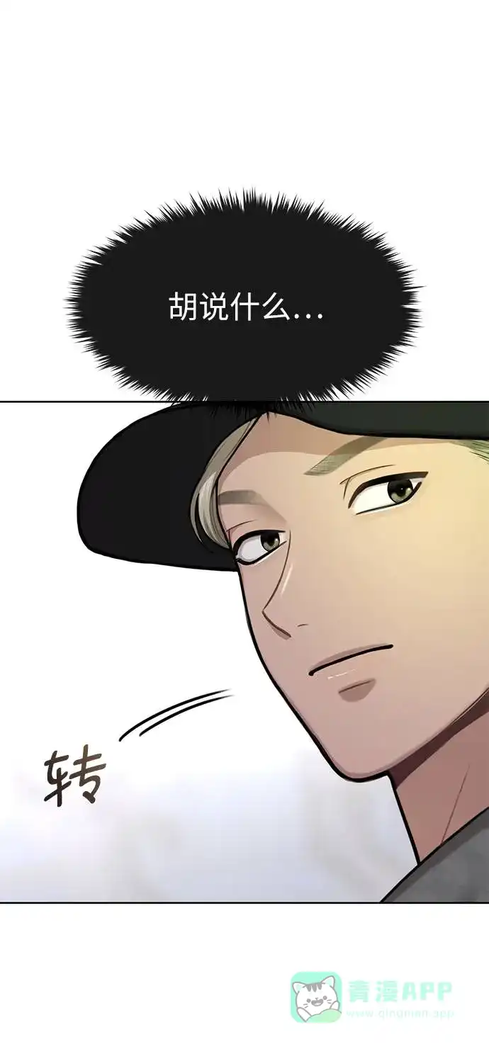《时尚翘臀男》[第33话] 时尚时装展 第77页