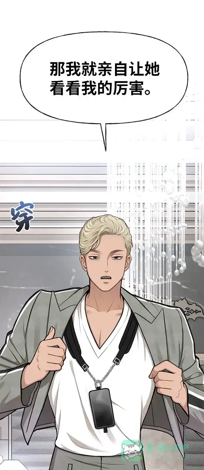 《时尚翘臀男》[第33话] 时尚时装展 第45页