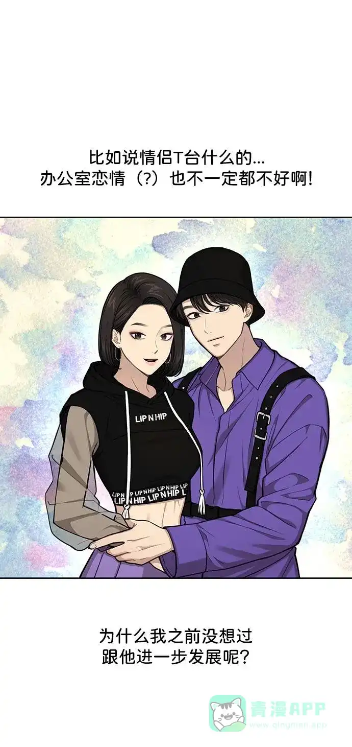《时尚翘臀男》[第33话] 时尚时装展 第17页