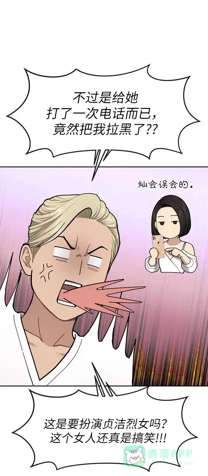 《时尚翘臀男》[第33话] 时尚时装展 第31页