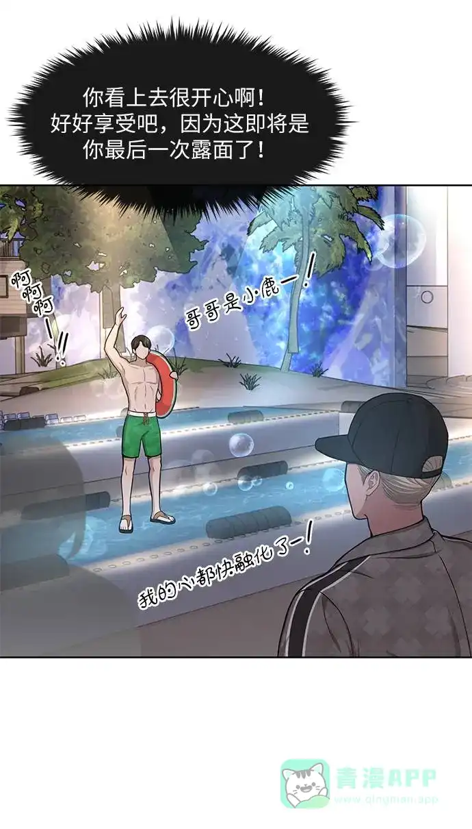 《时尚翘臀男》[第33话] 时尚时装展 第70页