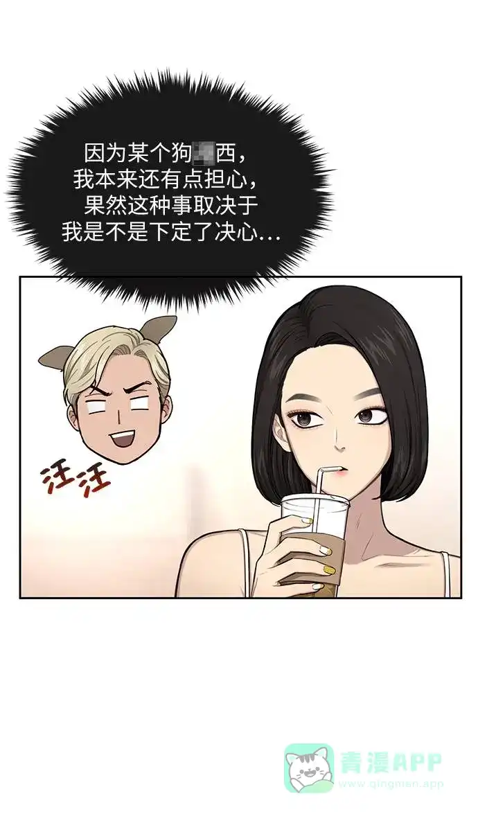 《时尚翘臀男》[第33话] 时尚时装展 第18页