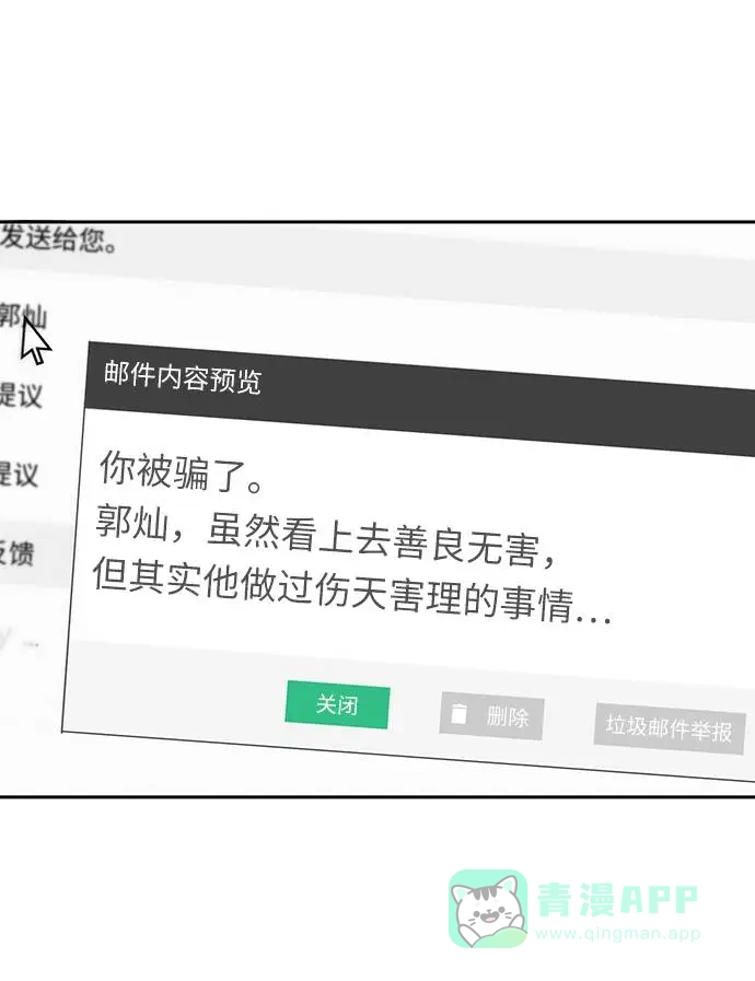《时尚翘臀男》[第33话] 时尚时装展 第22页
