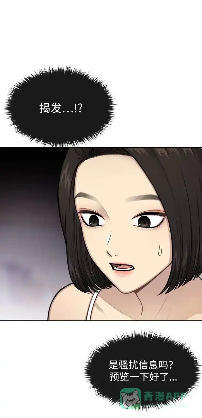 《时尚翘臀男》[第33话] 时尚时装展 第21页
