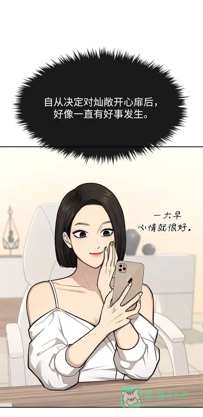 《时尚翘臀男》[第33话] 时尚时装展 第16页