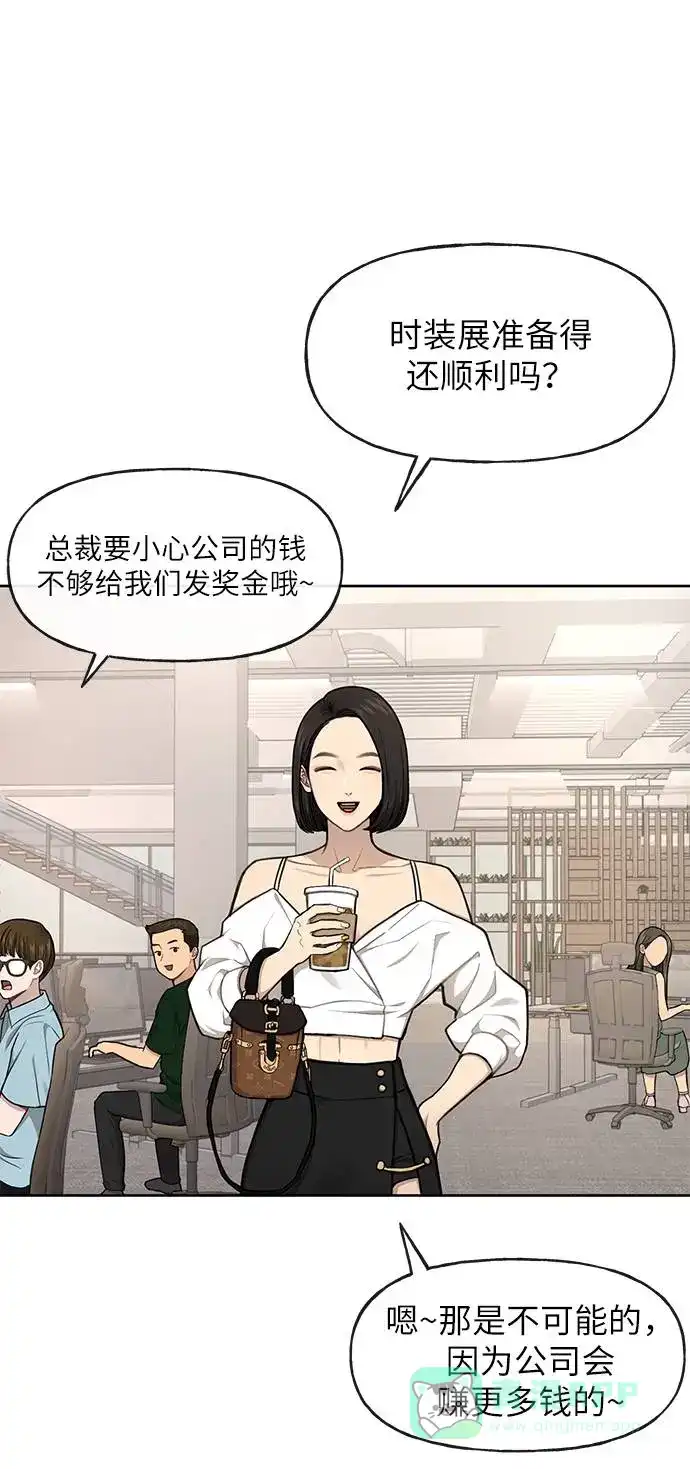 《时尚翘臀男》[第33话] 时尚时装展 第5页