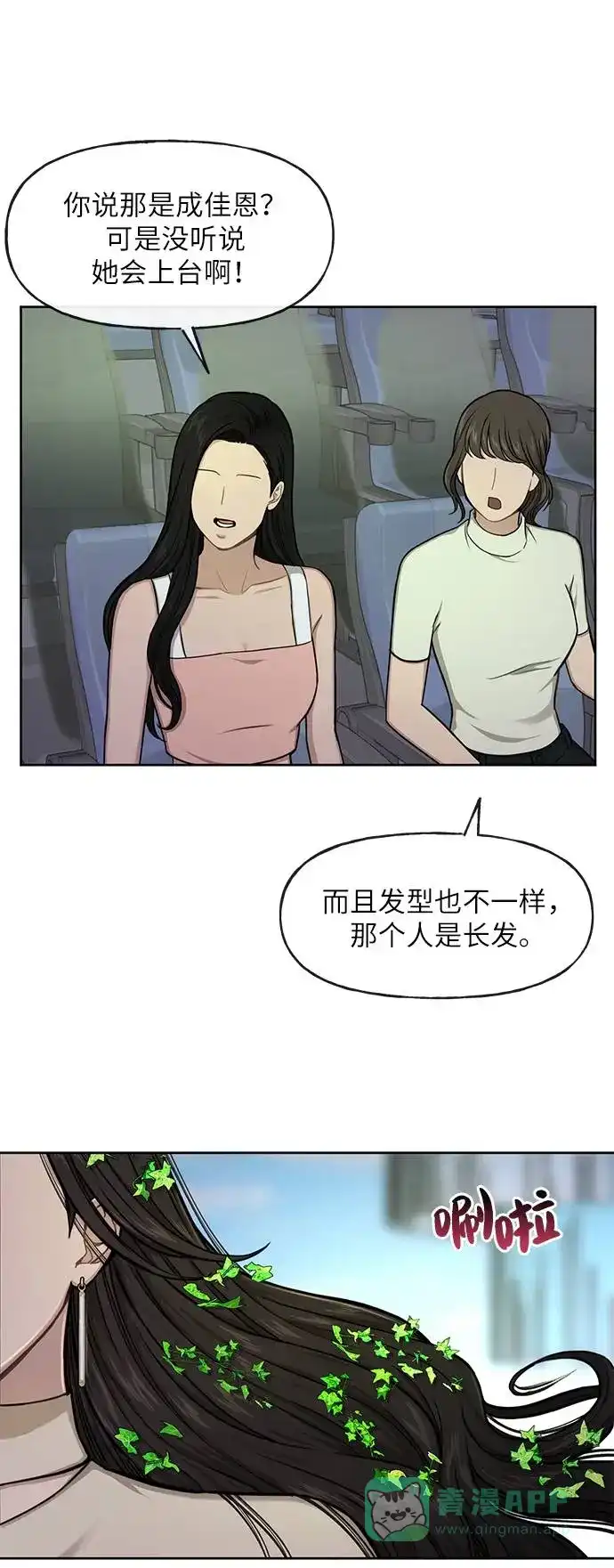 《时尚翘臀男》[第33话] 时尚时装展 第76页