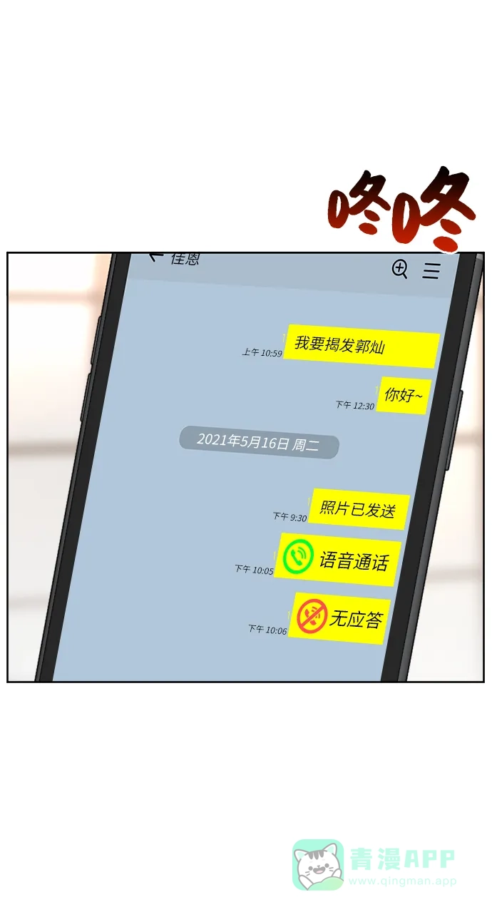 《时尚翘臀男》[第33话] 时尚时装展 第28页