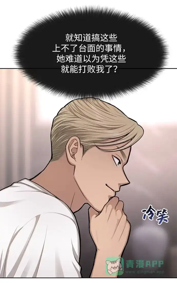 《时尚翘臀男》[第33话] 时尚时装展 第43页